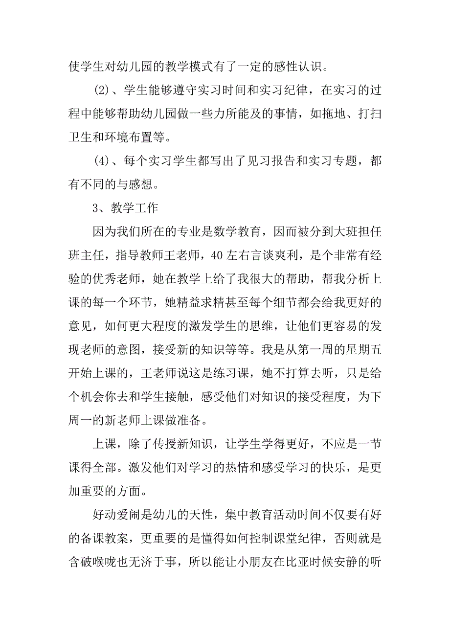 大学生学前教育实习报告3000字_第2页