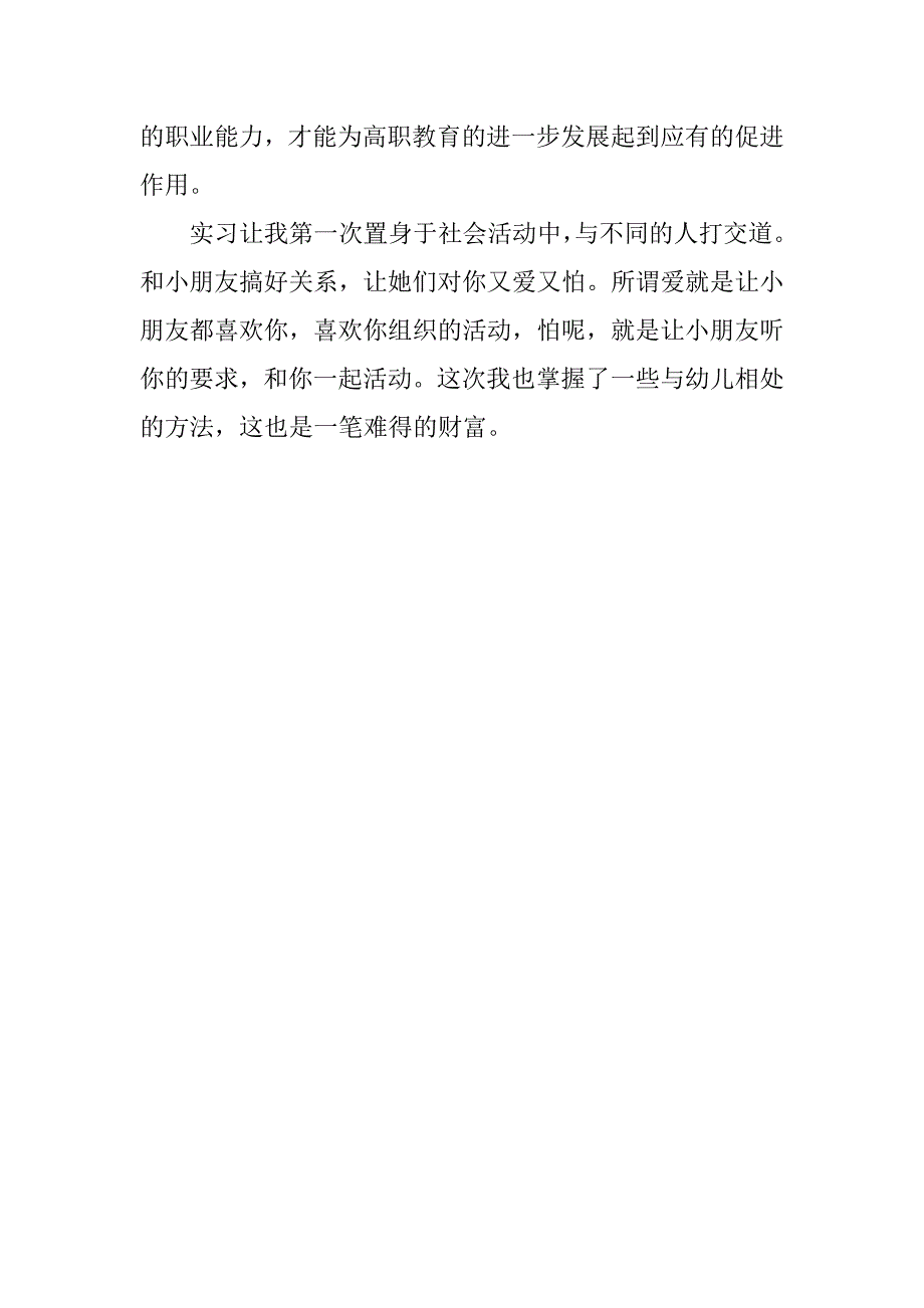 大学生学前教育实习报告3000字_第4页