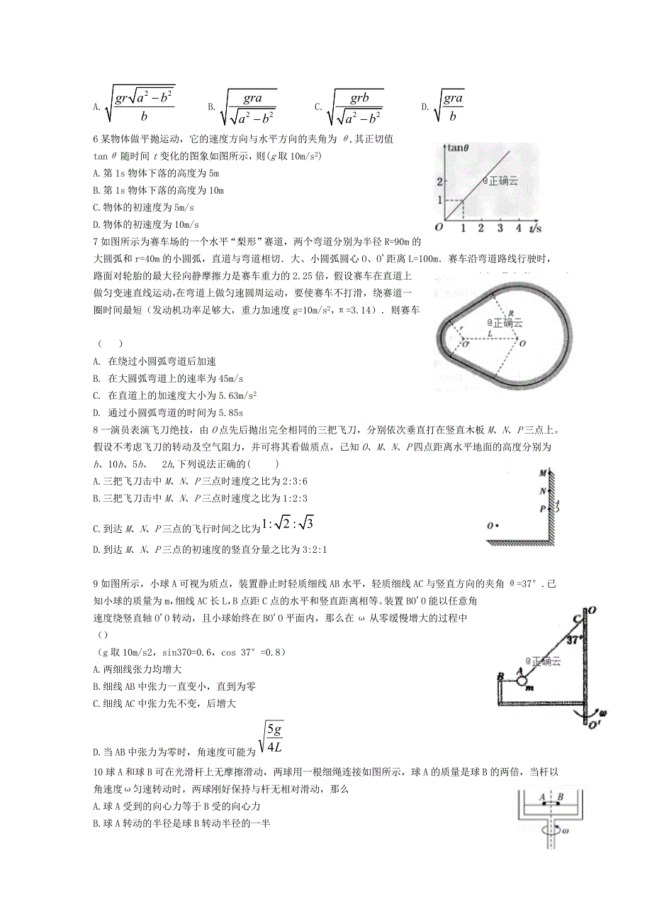 河北省大名一中2018-2019高一下学期第一次半月考物理试卷 word版含答案_第2页