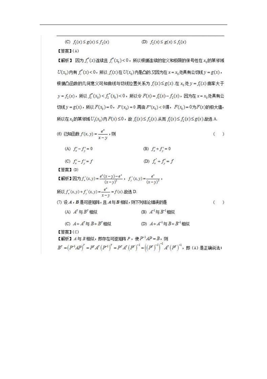 2016年研究生入学考试数学二真题及解析_第3页