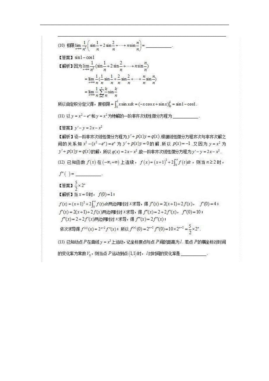 2016年研究生入学考试数学二真题及解析_第5页