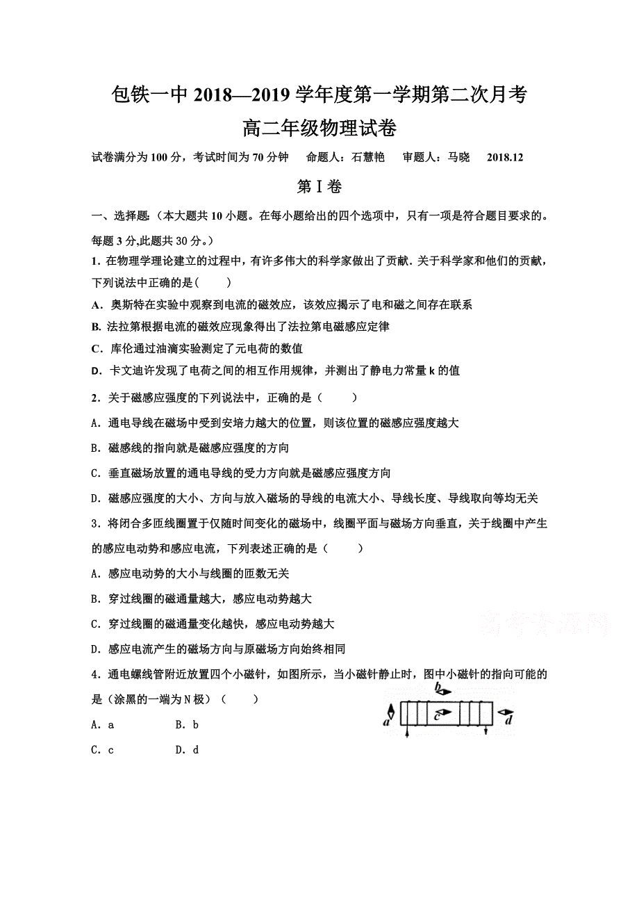 内蒙古包铁一中2018—2019高二第二次月考物理试卷 word版含答案_第1页