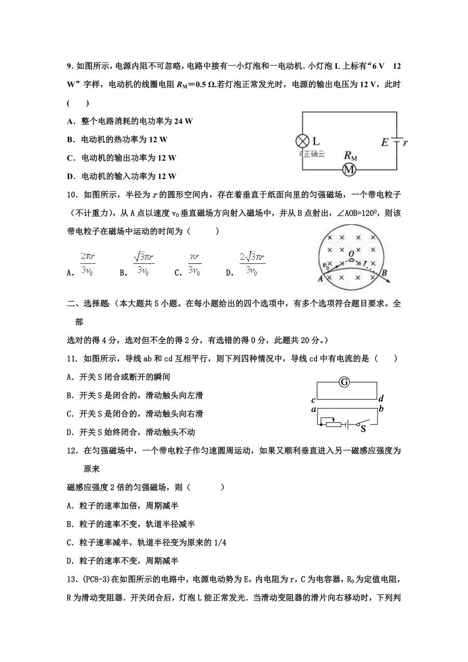 内蒙古包铁一中2018—2019高二第二次月考物理试卷 word版含答案_第3页