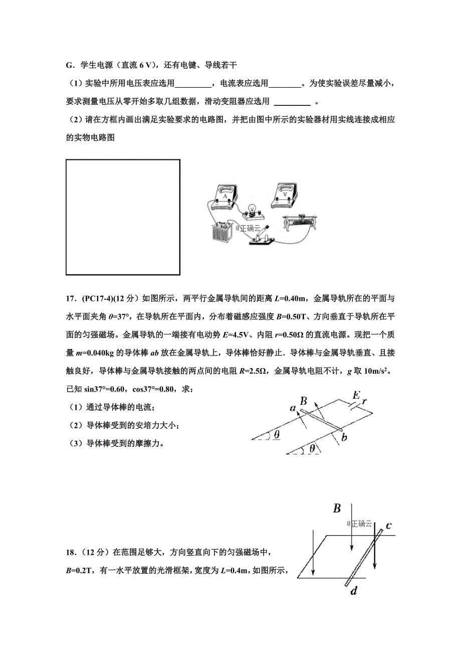 内蒙古包铁一中2018—2019高二第二次月考物理试卷 word版含答案_第5页