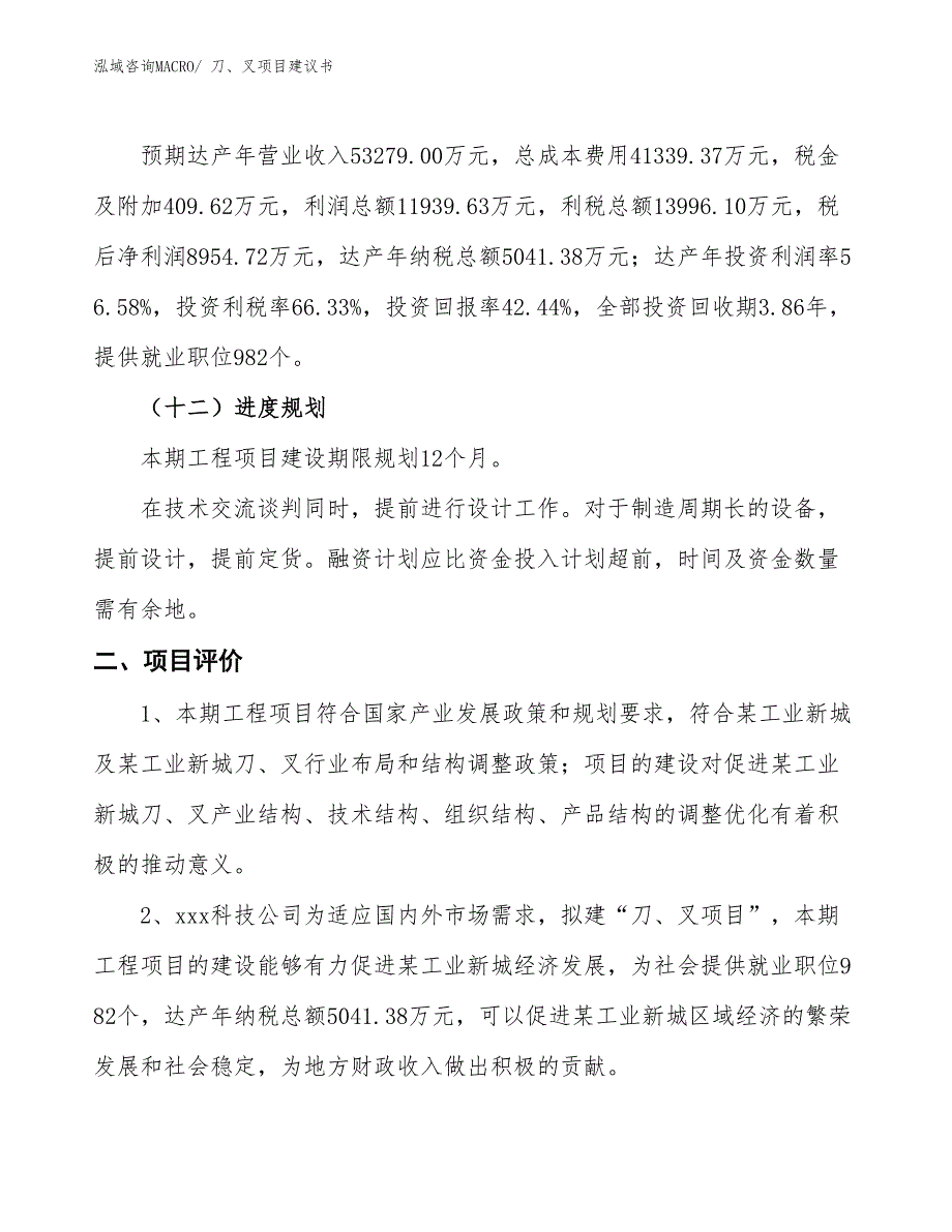 （立项审批）刀、叉项目建议书_第4页