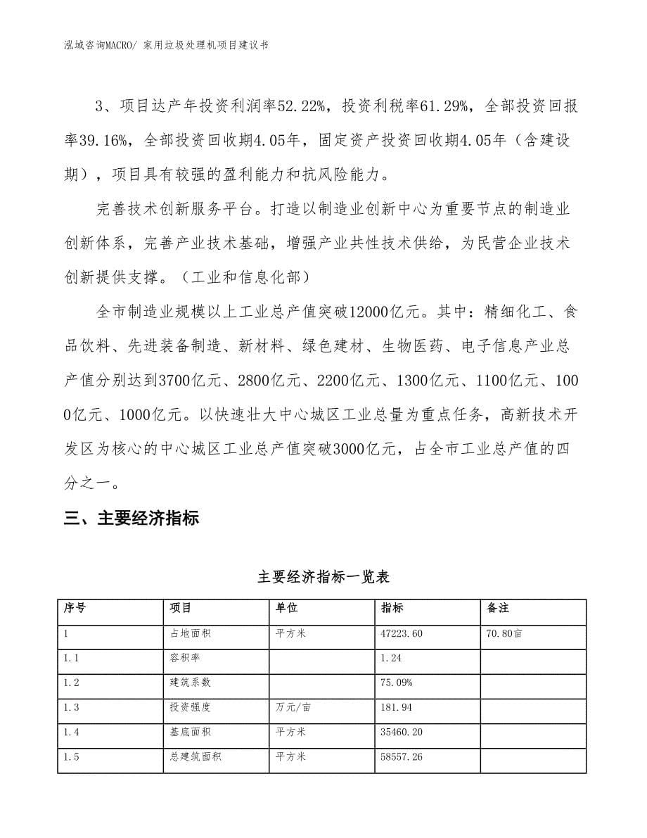 （立项审批）家用垃圾处理机项目建议书_第5页