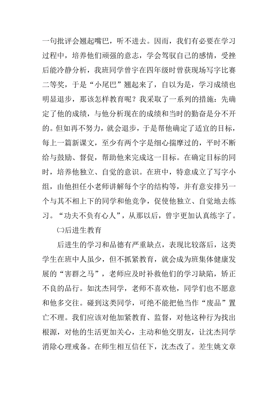 小学五年级班主任工作总结三篇_第2页