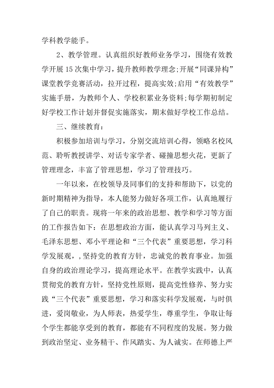 小学教师工作总结ppt模板下载_第2页