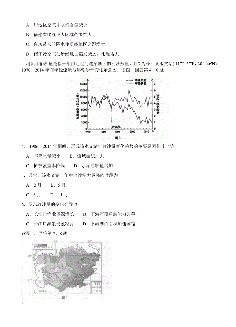 北京市海淀区2017届高三5月期末练习(二模)文综试卷(有答案)_第2页