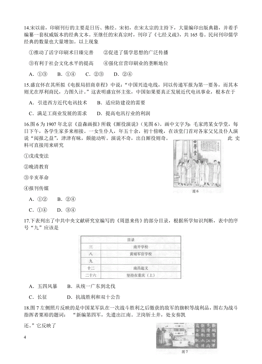 北京市海淀区2017届高三5月期末练习(二模)文综试卷(有答案)_第4页