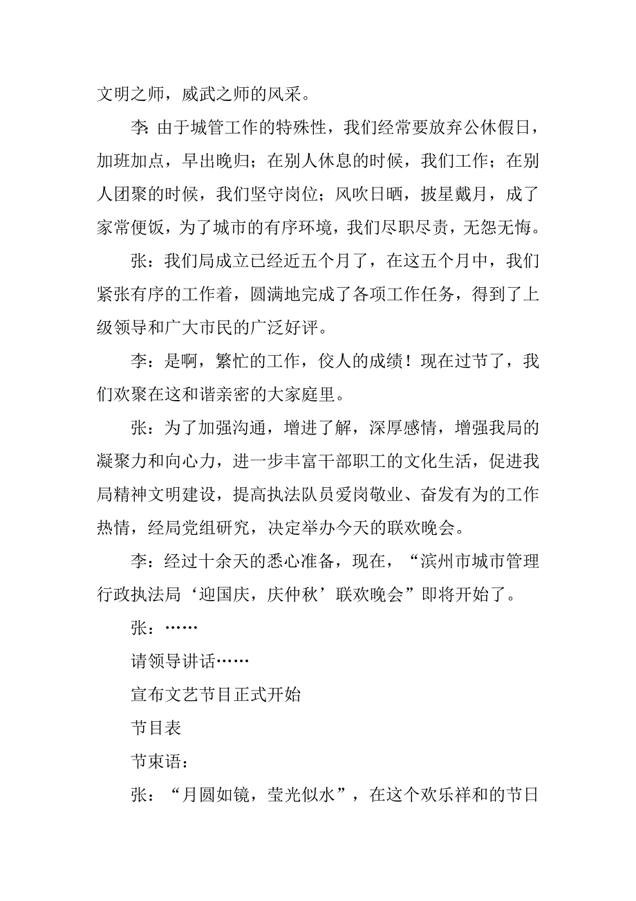 国庆演讲稿：“迎国庆、庆仲秋”文艺晚会主持台词_第2页