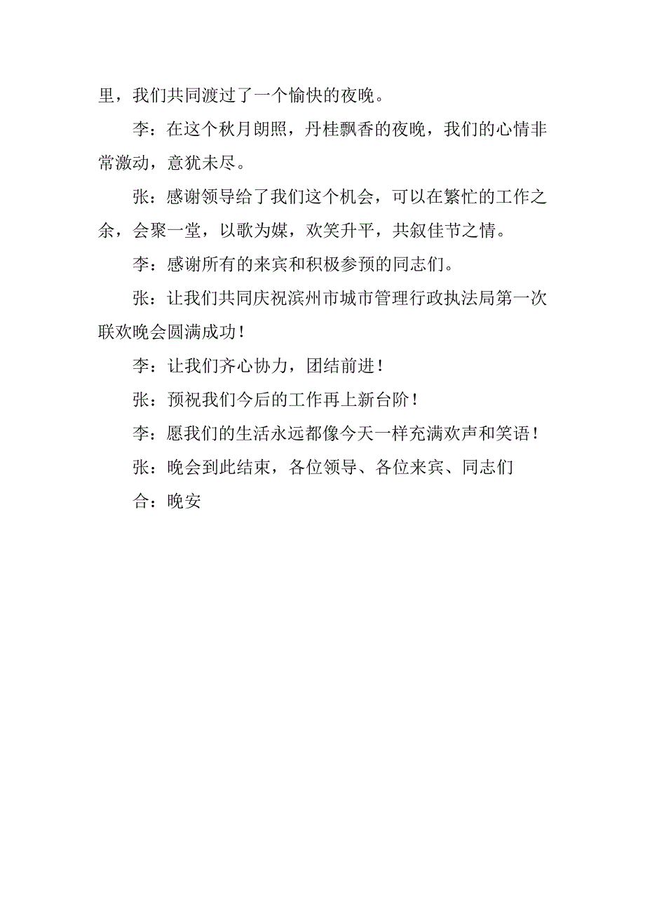 国庆演讲稿：“迎国庆、庆仲秋”文艺晚会主持台词_第3页