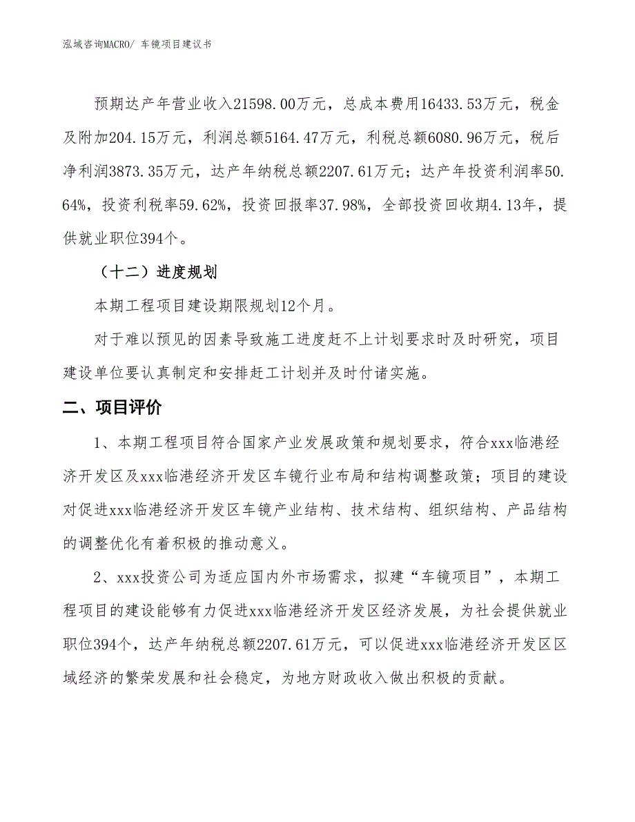 （立项审批）车镜项目建议书_第4页