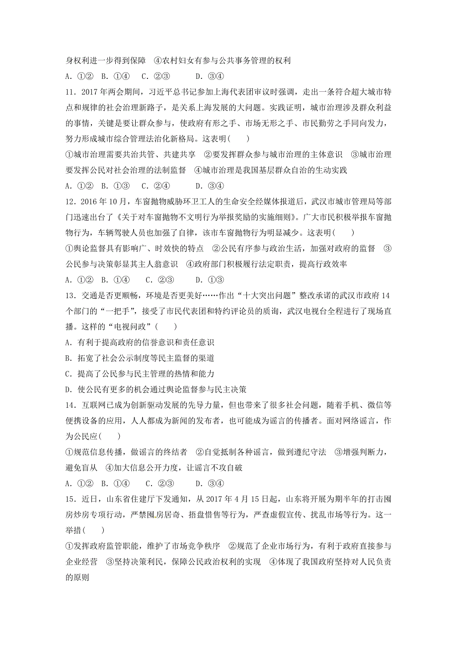 河南省鹤壁市淇滨高级中学2018-2019学年高一下学期第二次周考政治试题 word版含答案_第3页