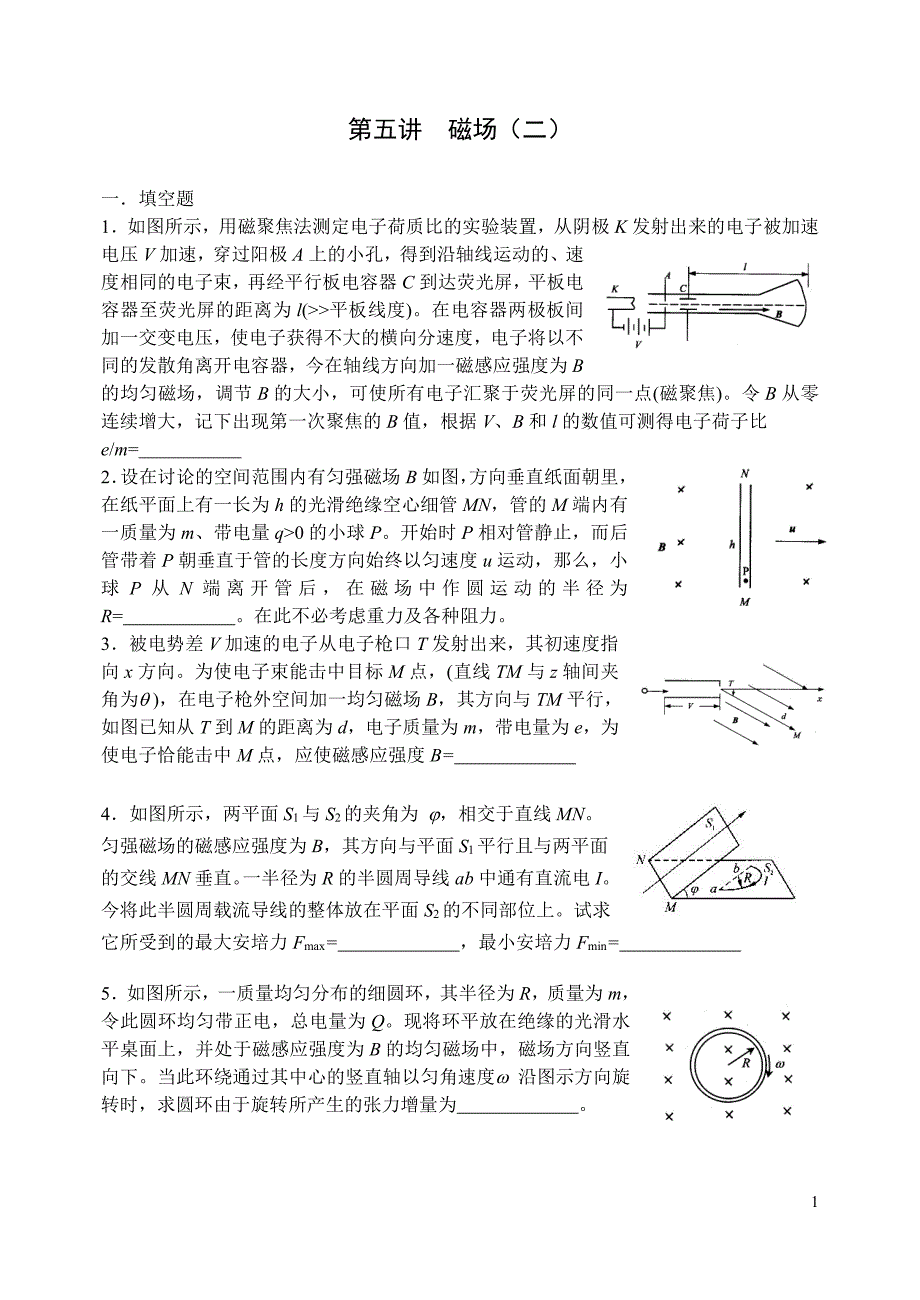 【名校推荐】内蒙古赤峰二中2019届高三物理复习训练：第五讲  磁场（二） pdf版_第1页