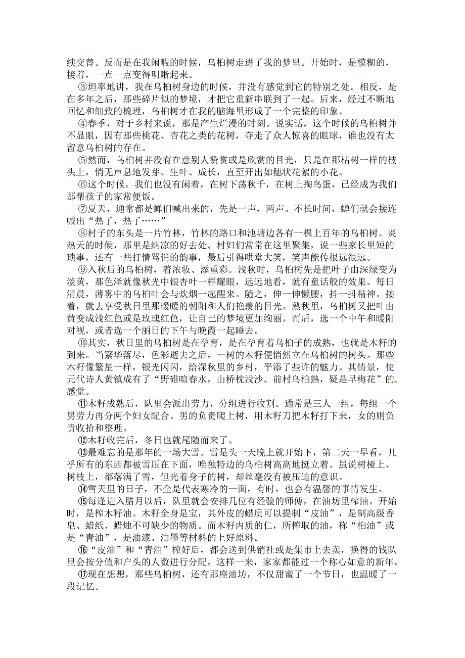 四川省雅安中学2018-2019学年高一下学期第一次月考语文试题 word版含答案_第3页