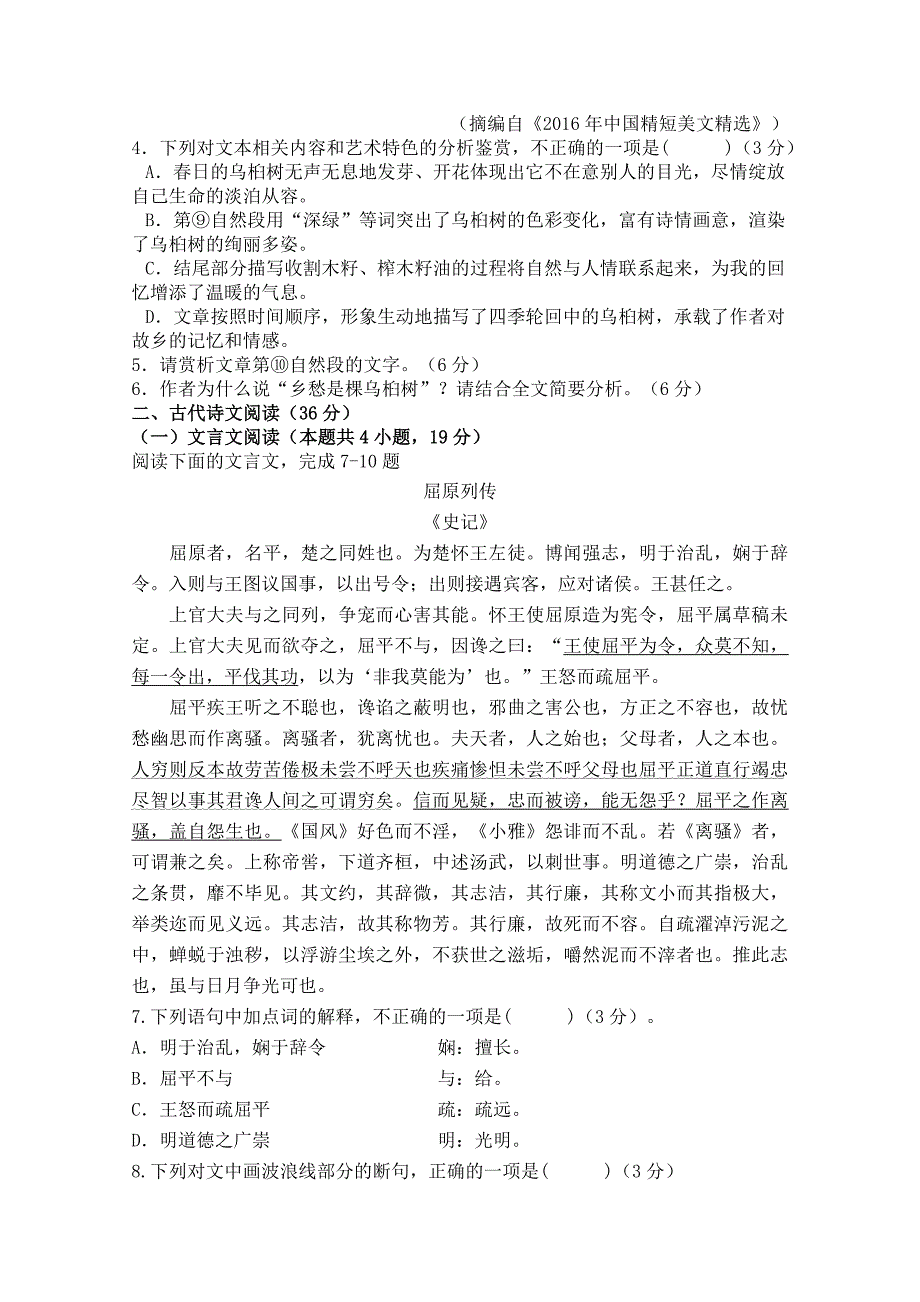 四川省雅安中学2018-2019学年高一下学期第一次月考语文试题 word版含答案_第4页