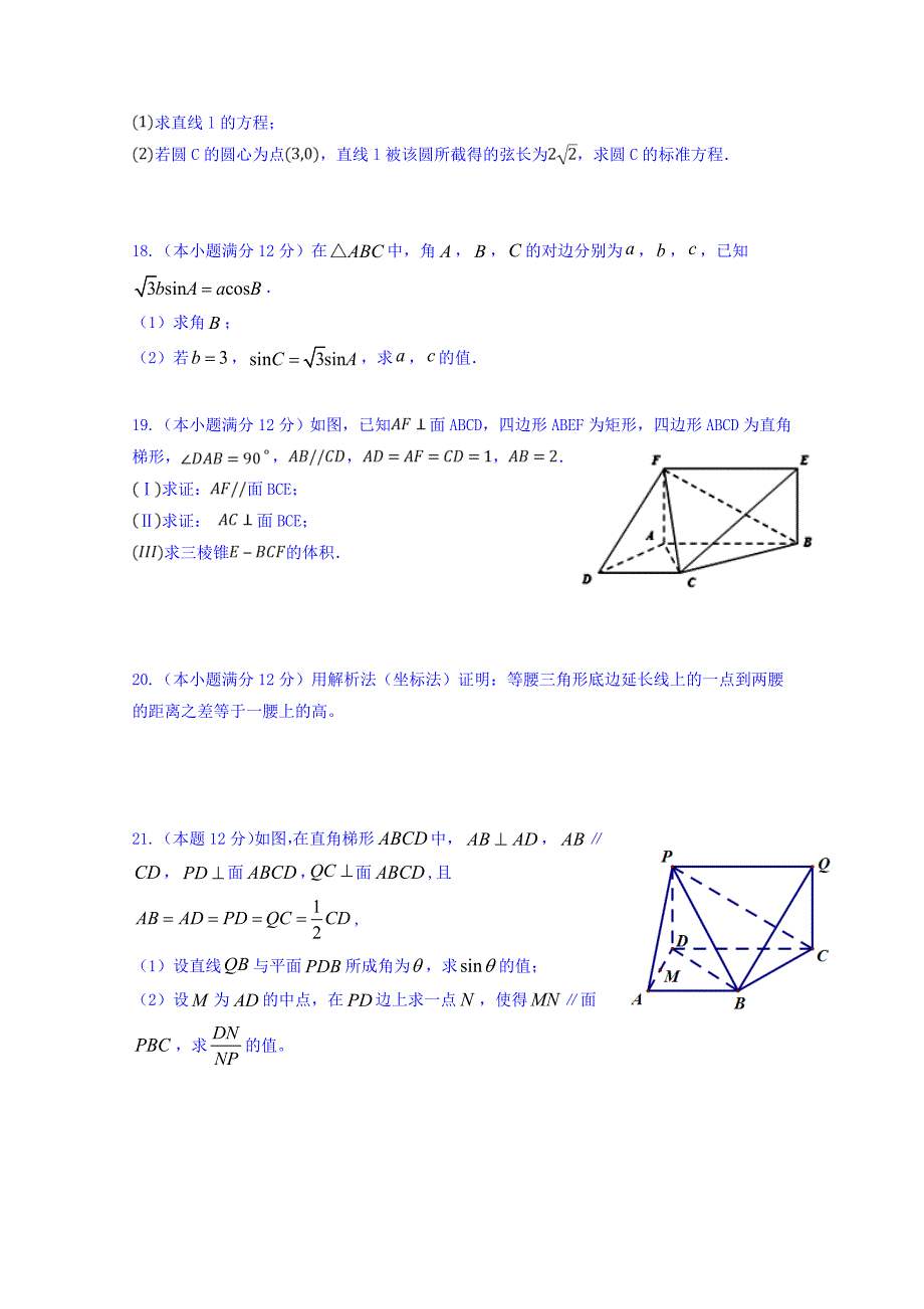 安徽省阜阳市第三中学2018-2019学年高一竞培中心下学期期中考试数学试题 word版含答案_第3页