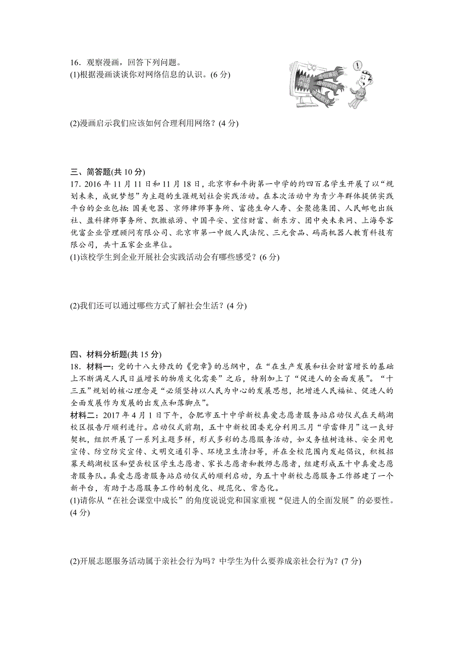 最新部编版八年级道德与法治上册-第一单元检测卷_第3页