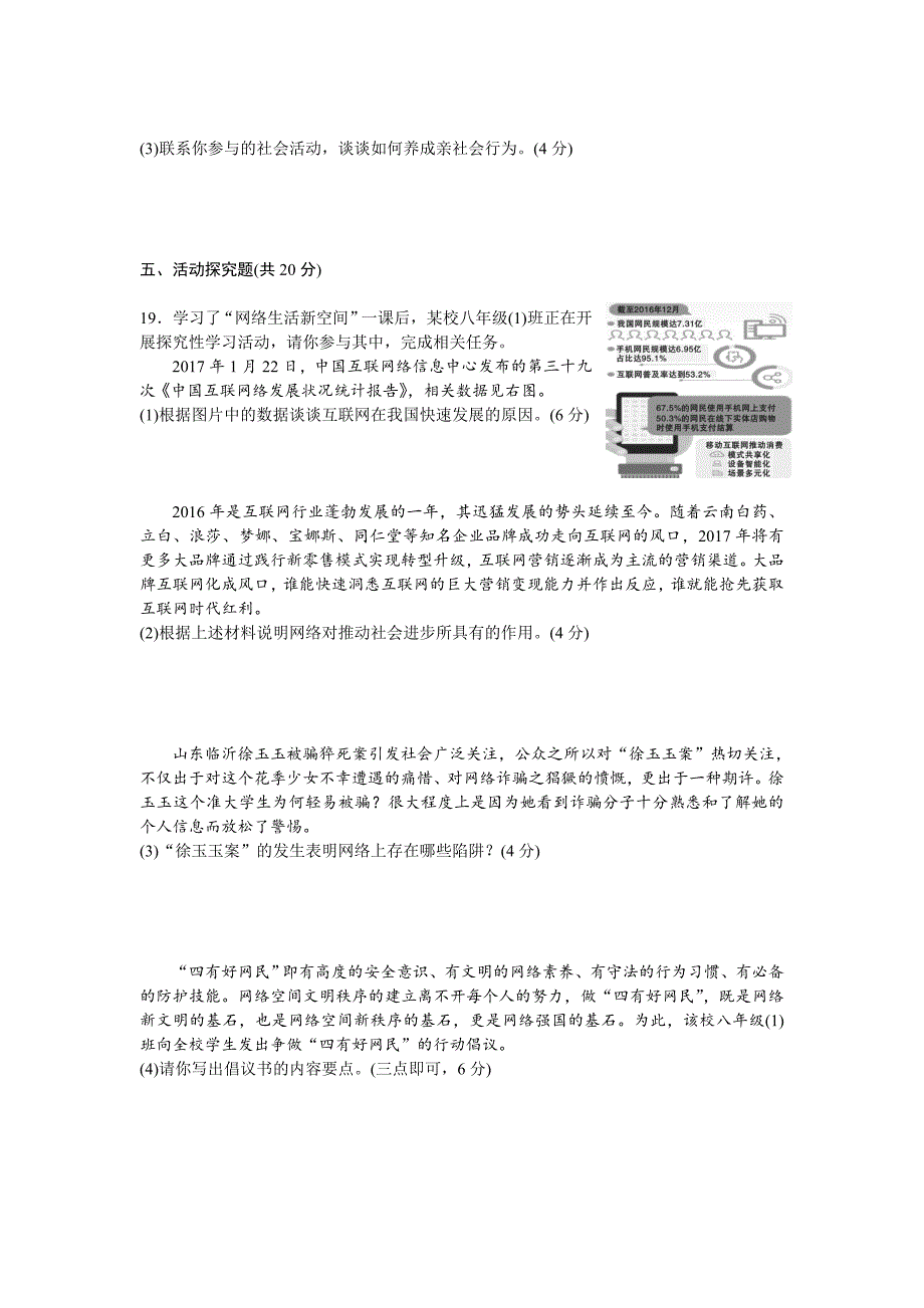 最新部编版八年级道德与法治上册-第一单元检测卷_第4页