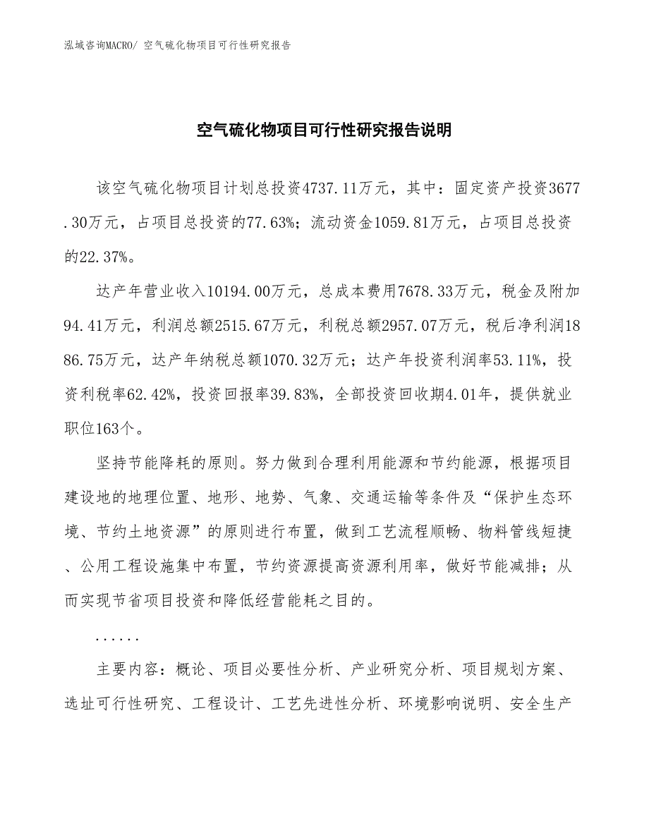 （批地）空气硫化物项目可行性研究报告_第2页