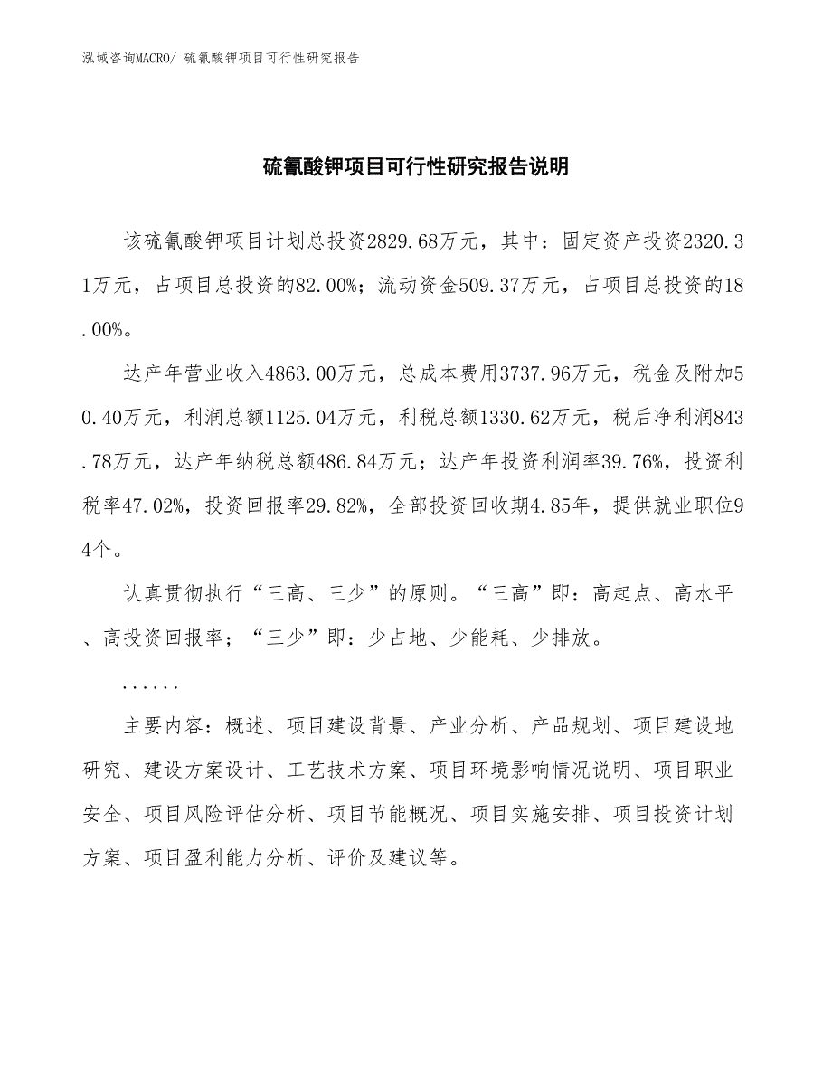 （批地）硫氰酸钾项目可行性研究报告_第2页