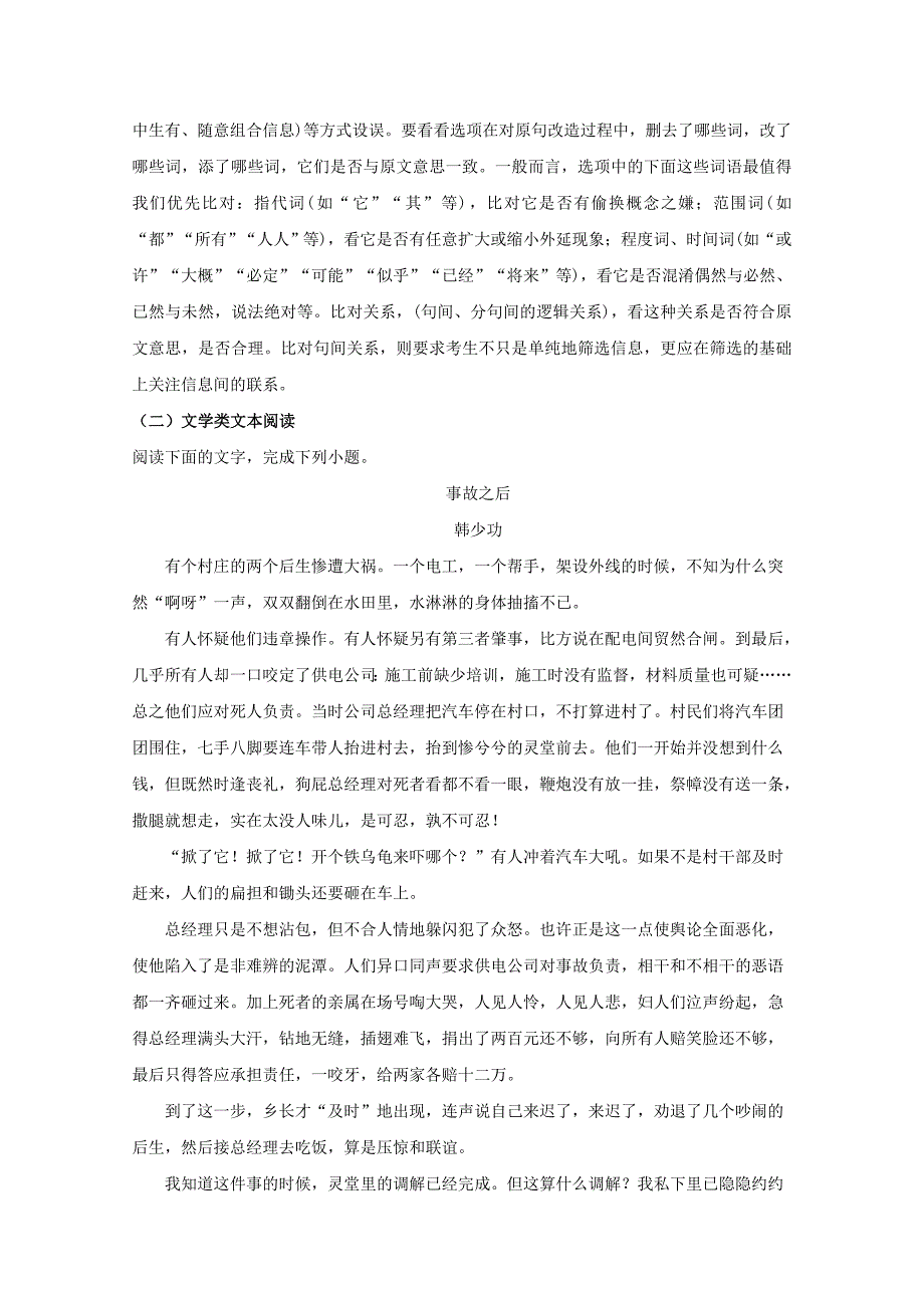 【解析版】四川省绵阳南山中学2018-2019学年高二上学期12月月考语文试题 word版含解析_第4页