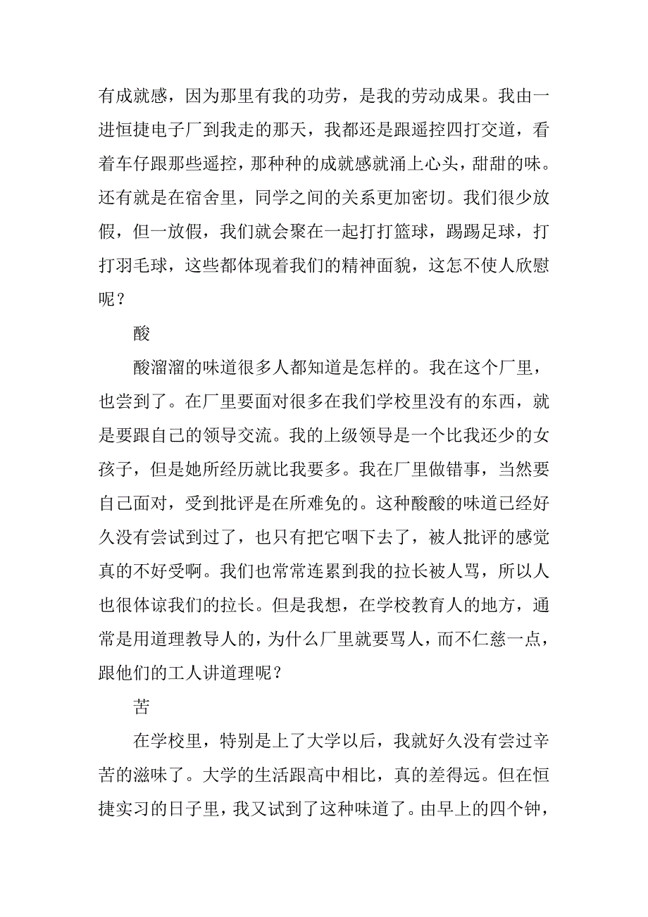 大学生暑假实习报告暑假实习报告_第2页