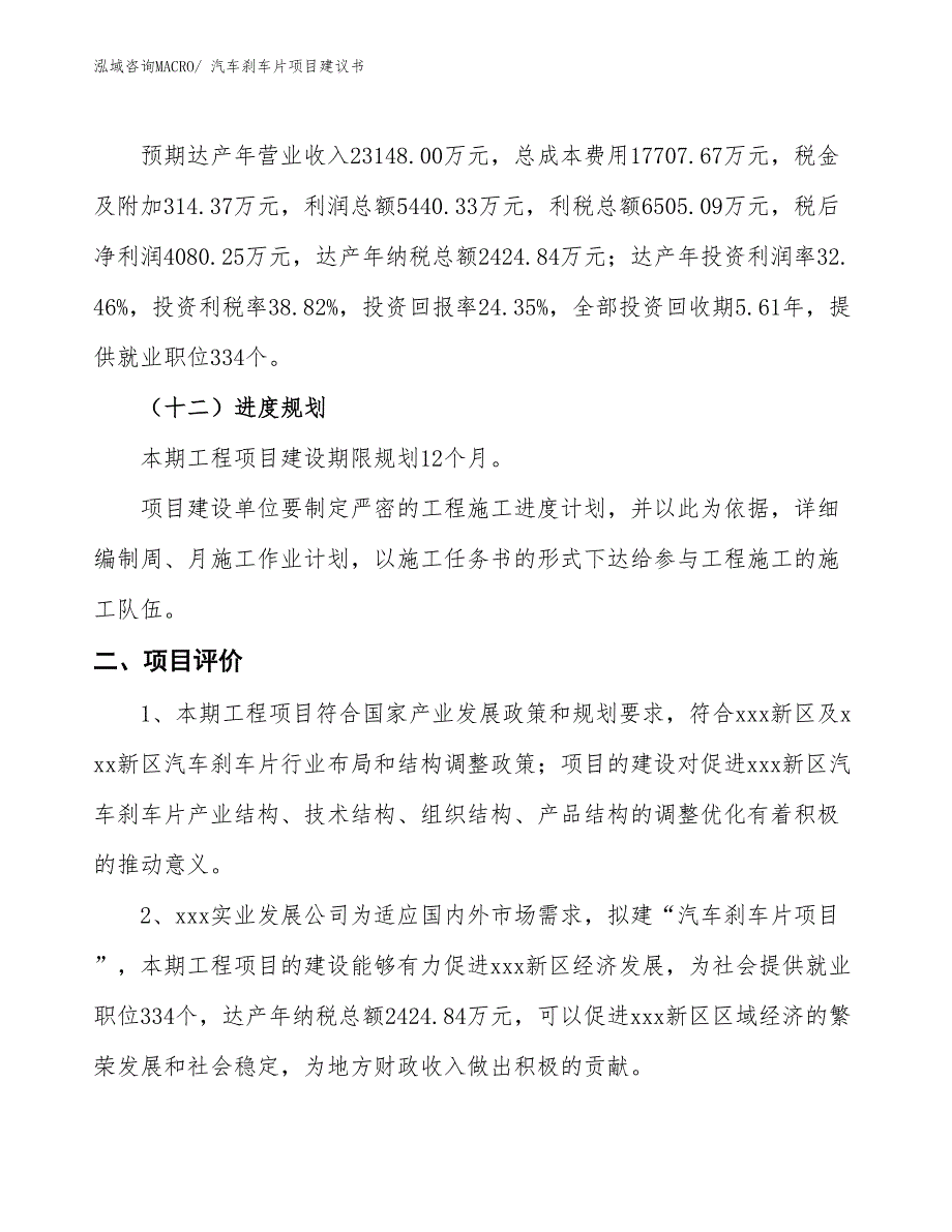 （立项审批）汽车刹车片项目建议书_第4页