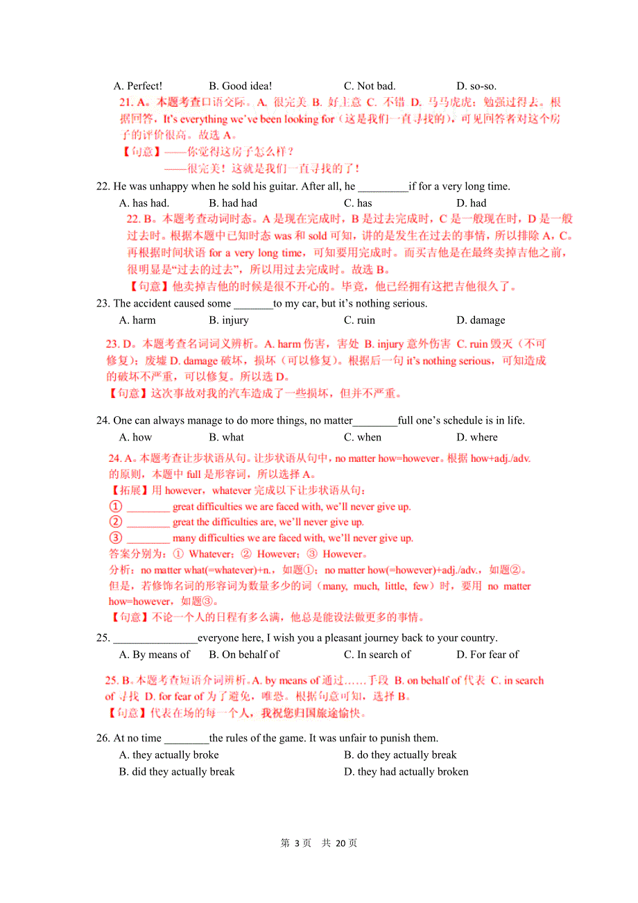 2013年高考英语试题-辽宁卷[word解析版]_第3页