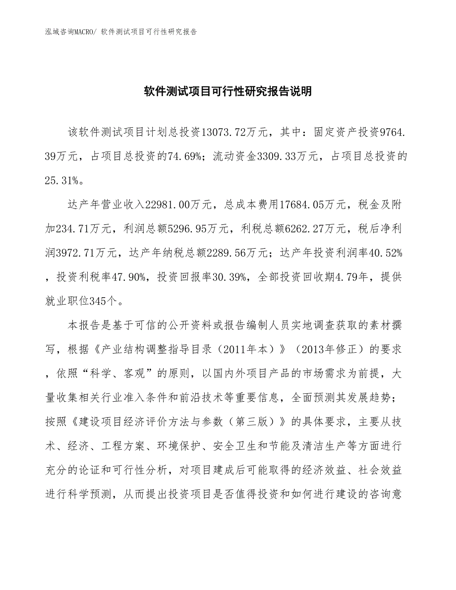 （批地）软件测试项目可行性研究报告_第2页