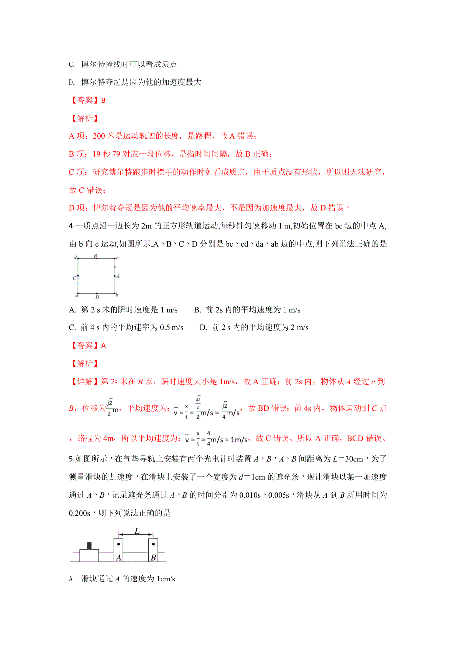 【解析版】宁夏青铜峡市高级中学2018-2019学年高一上学期第一次月考物理试卷 word版含解析_第2页