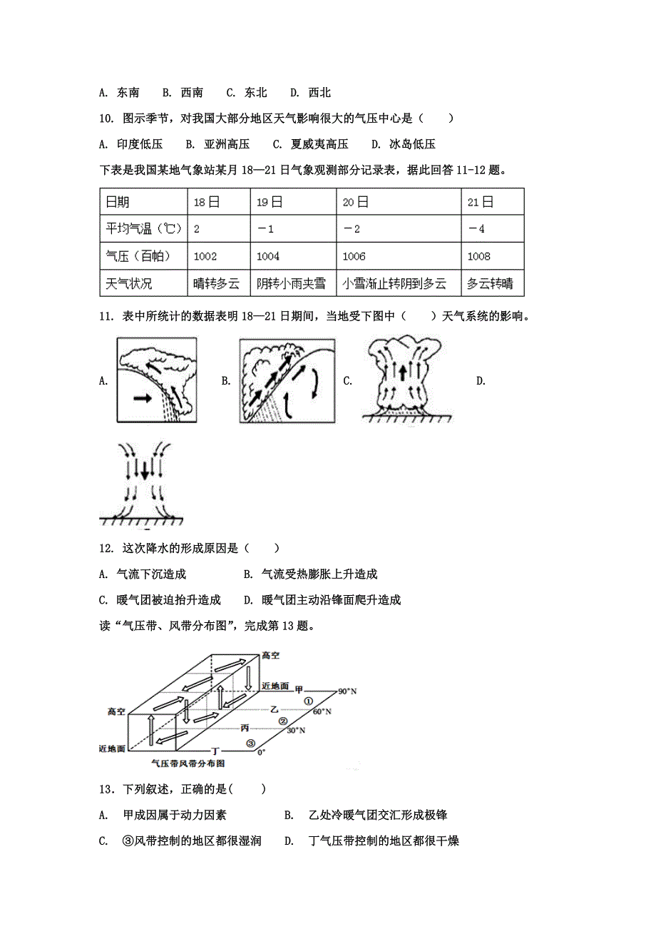 安徽省霍邱县第二中学2018-2019学年高一下学期开学考试地理试题 word版含答案_第3页