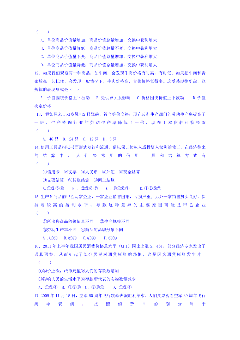 河北省邢台市第七中学2018-2019学年高一9月月考政治试题 word版缺答案_第3页