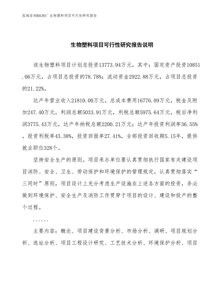 （批地）生物塑料项目可行性研究报告_第2页