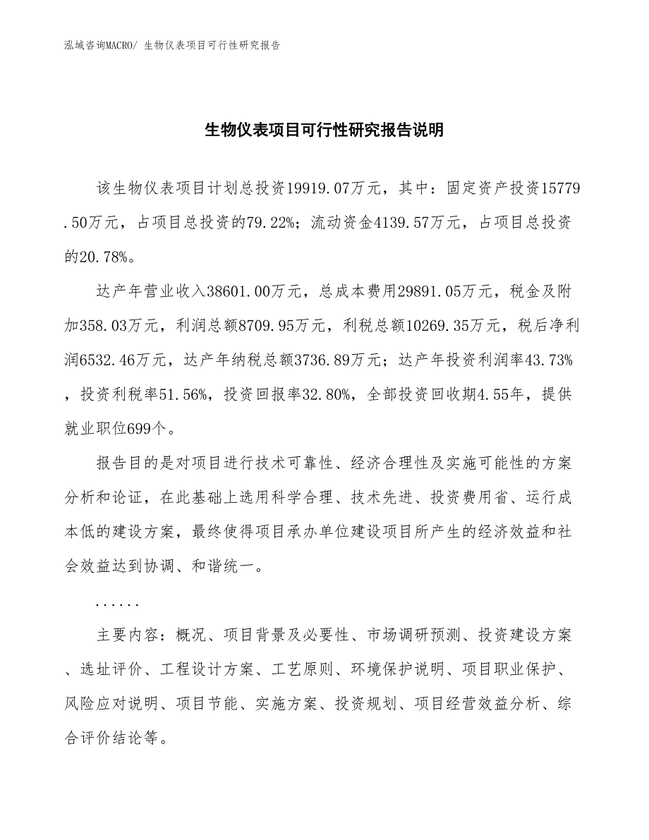 （批地）生物仪表项目可行性研究报告_第2页