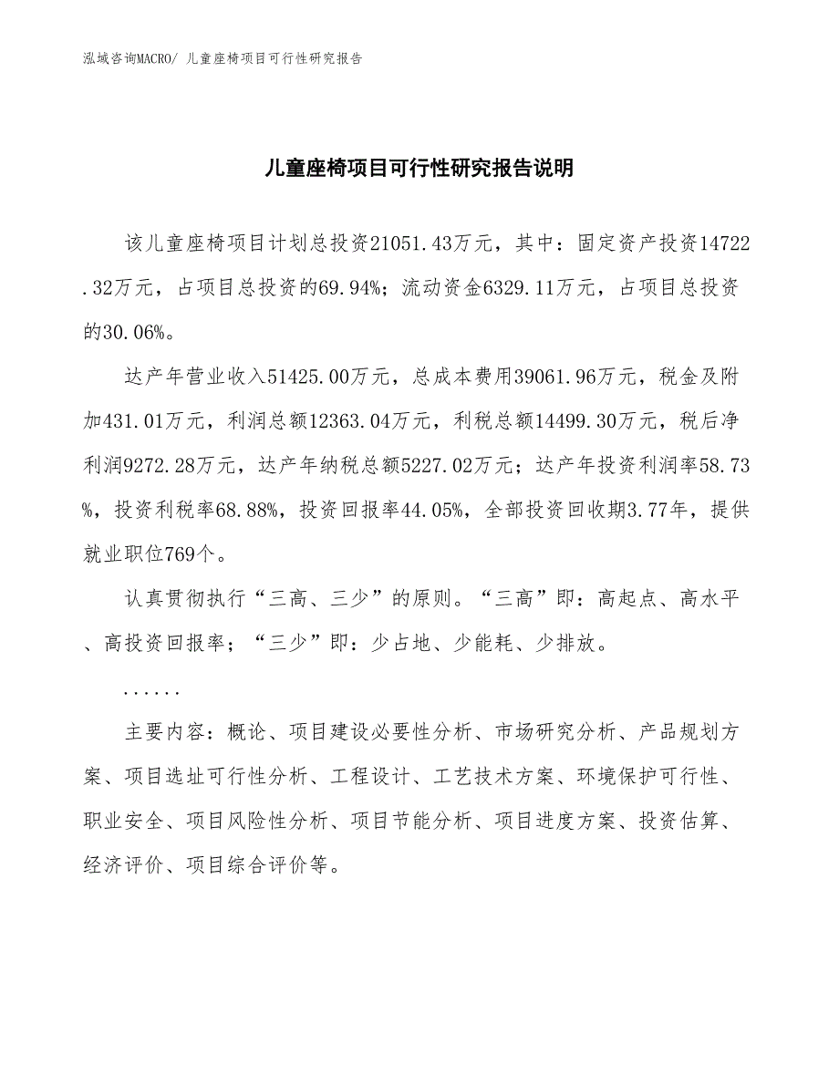 （批地）儿童座椅项目可行性研究报告_第2页