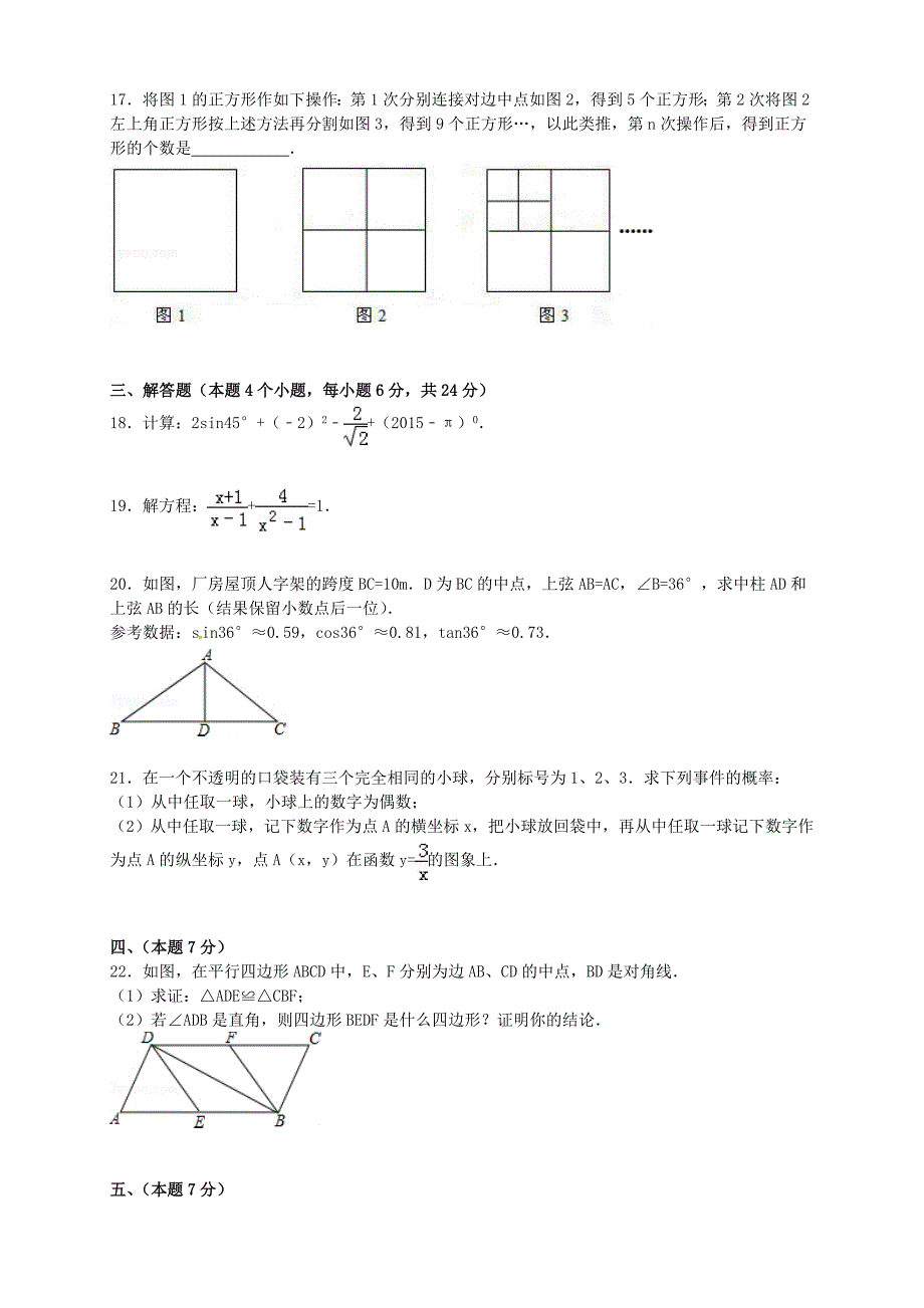 内蒙古呼伦贝尔市、兴安盟2015年中考数学真题试题（含参考解析）_第3页