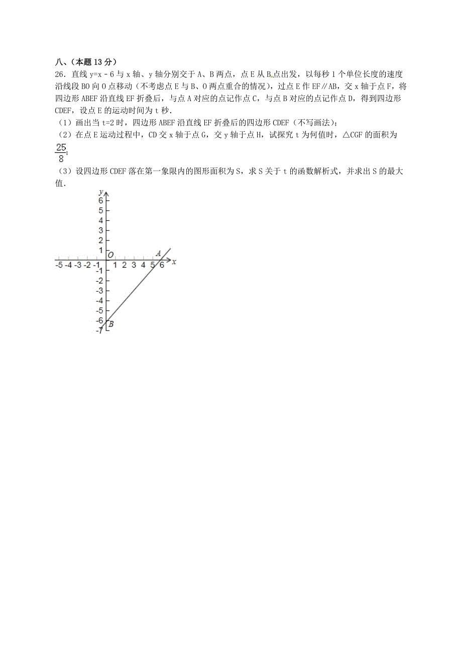 内蒙古呼伦贝尔市、兴安盟2015年中考数学真题试题（含参考解析）_第5页