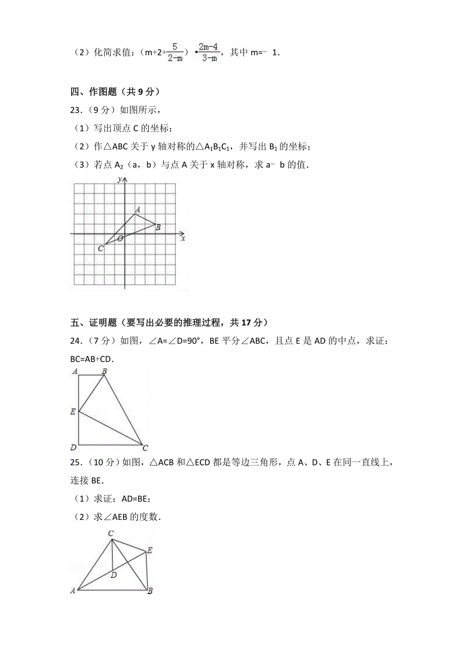 2017年四川省德阳市中江县八年级（上）期末数学试卷（含参考答案）_第4页