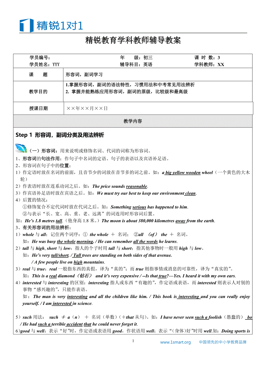 暑期课程-英语-江苏-初三-形容词，副词_第1页