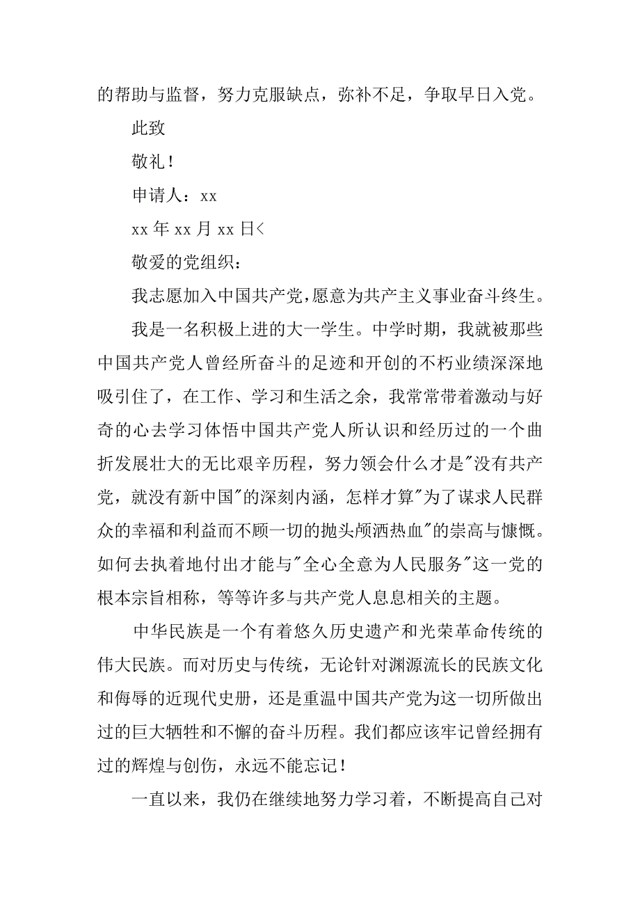 大学生新生入党志愿书三篇_第4页