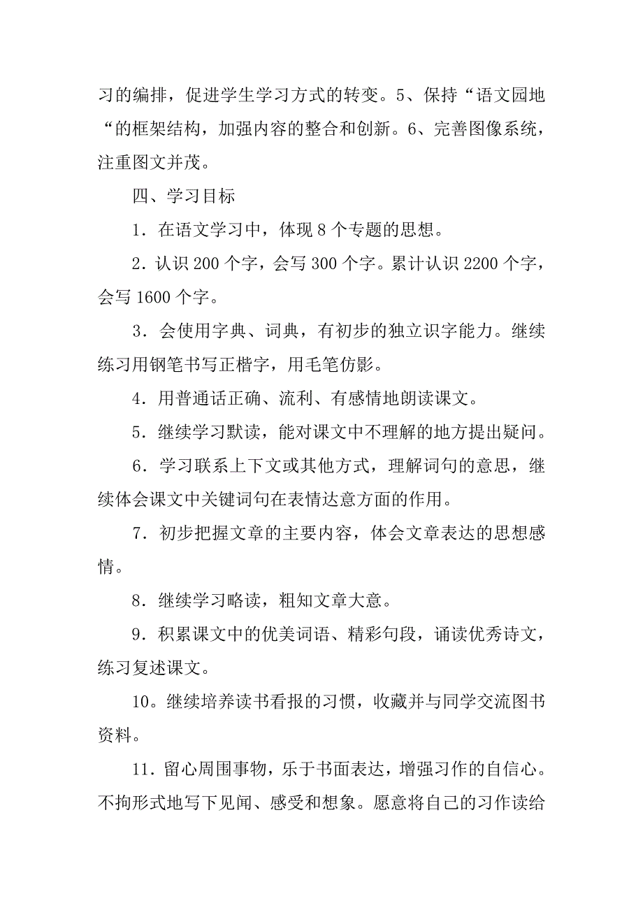 小学三年级语文教学工作计划书_第3页