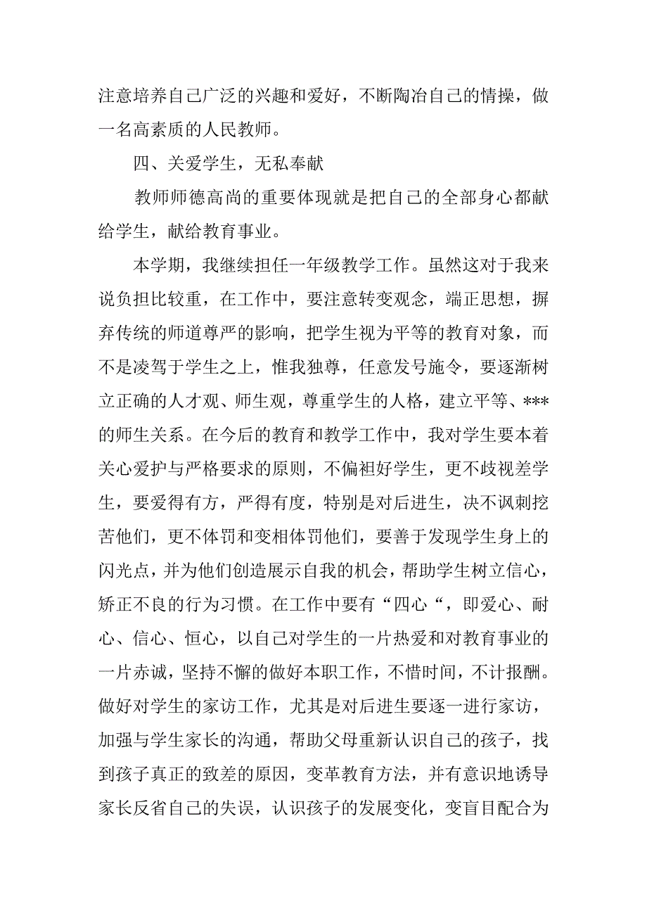 小学教师个人第一学期工作计划_第3页