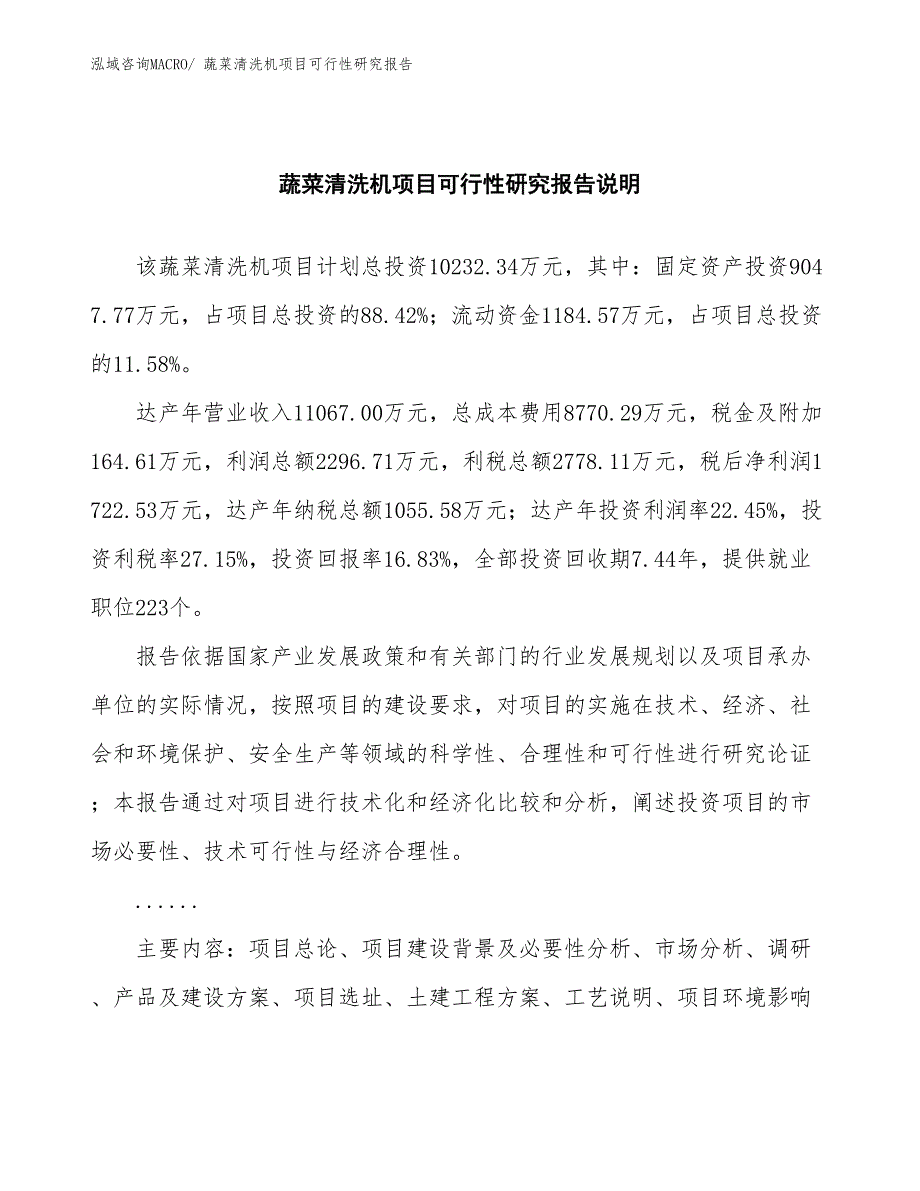 （批地）蔬菜清洗机项目可行性研究报告_第2页