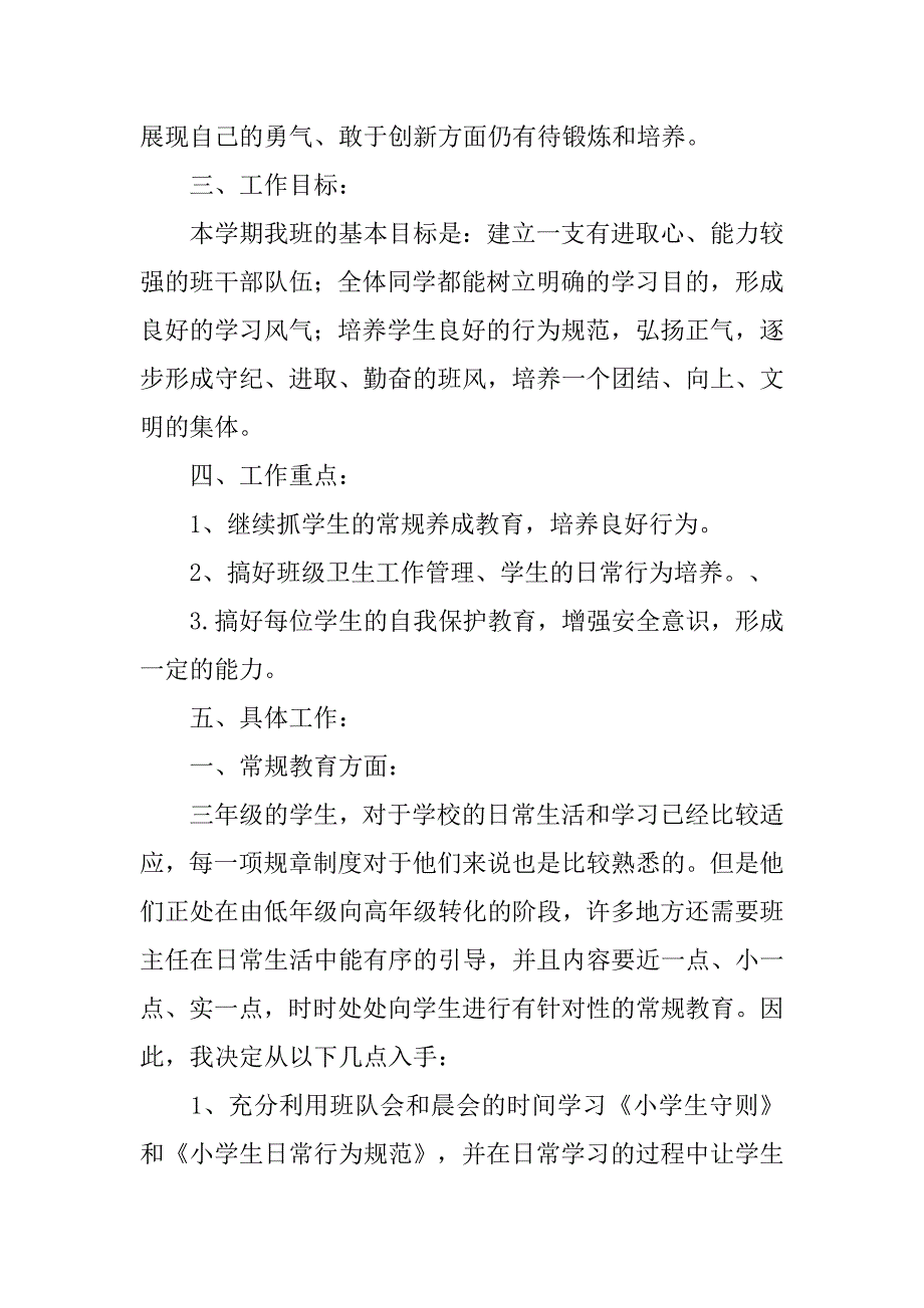 小学三年级下学期班主任工作计划范本20xx_第2页