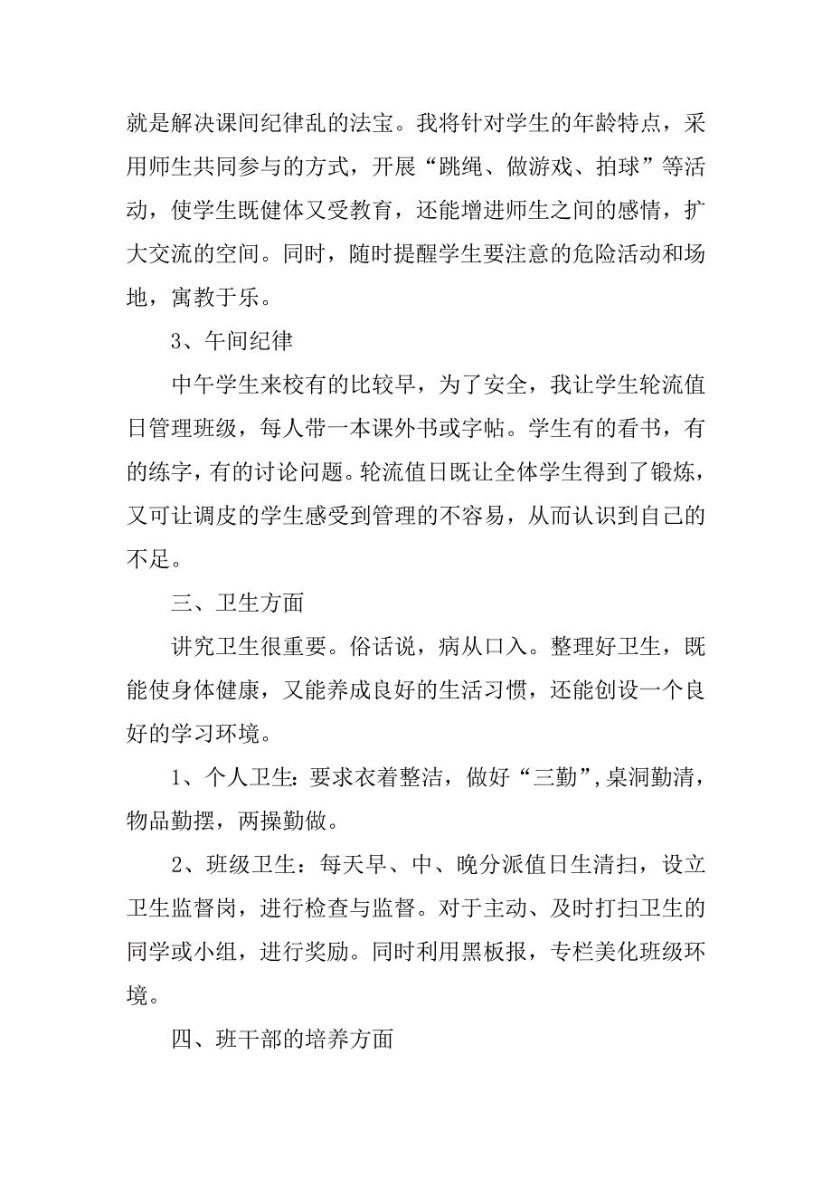 小学三年级下学期班主任工作计划范本20xx_第4页