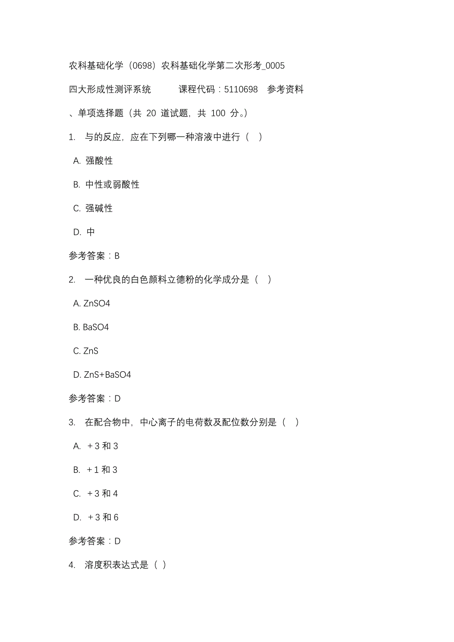 农科基础化学（0698）农科基础化学第二次形考_0005-四川电大-课程号：5110698-辅导资料_第1页