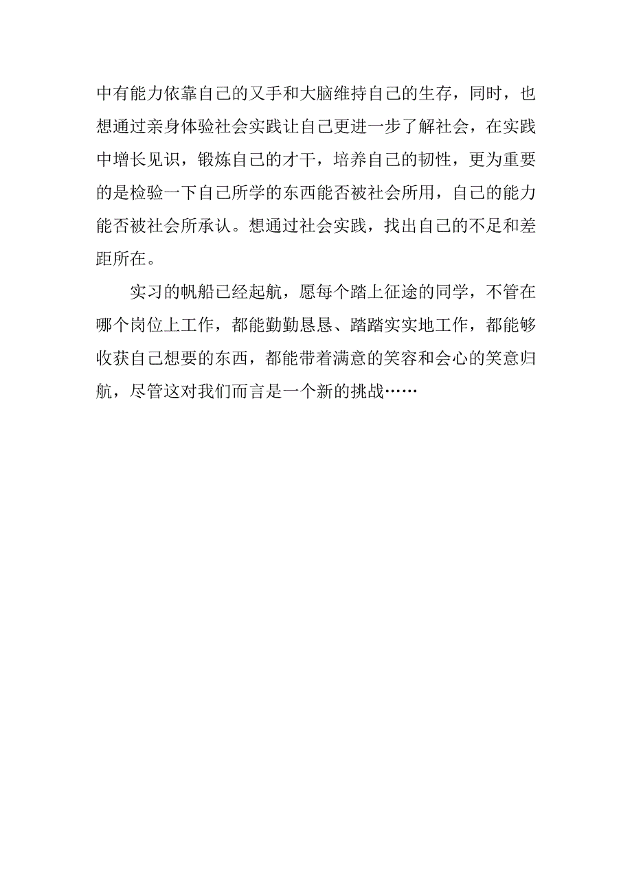 大学生暑假实习计划模板_第2页