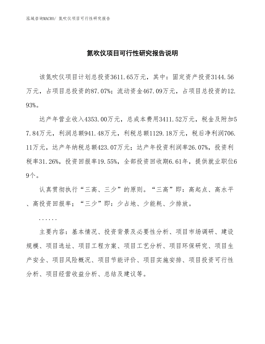 （批地）氮吹仪项目可行性研究报告_第2页